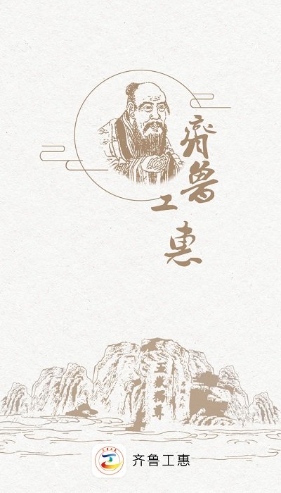 齐鲁工惠手机app 齐鲁工惠APP