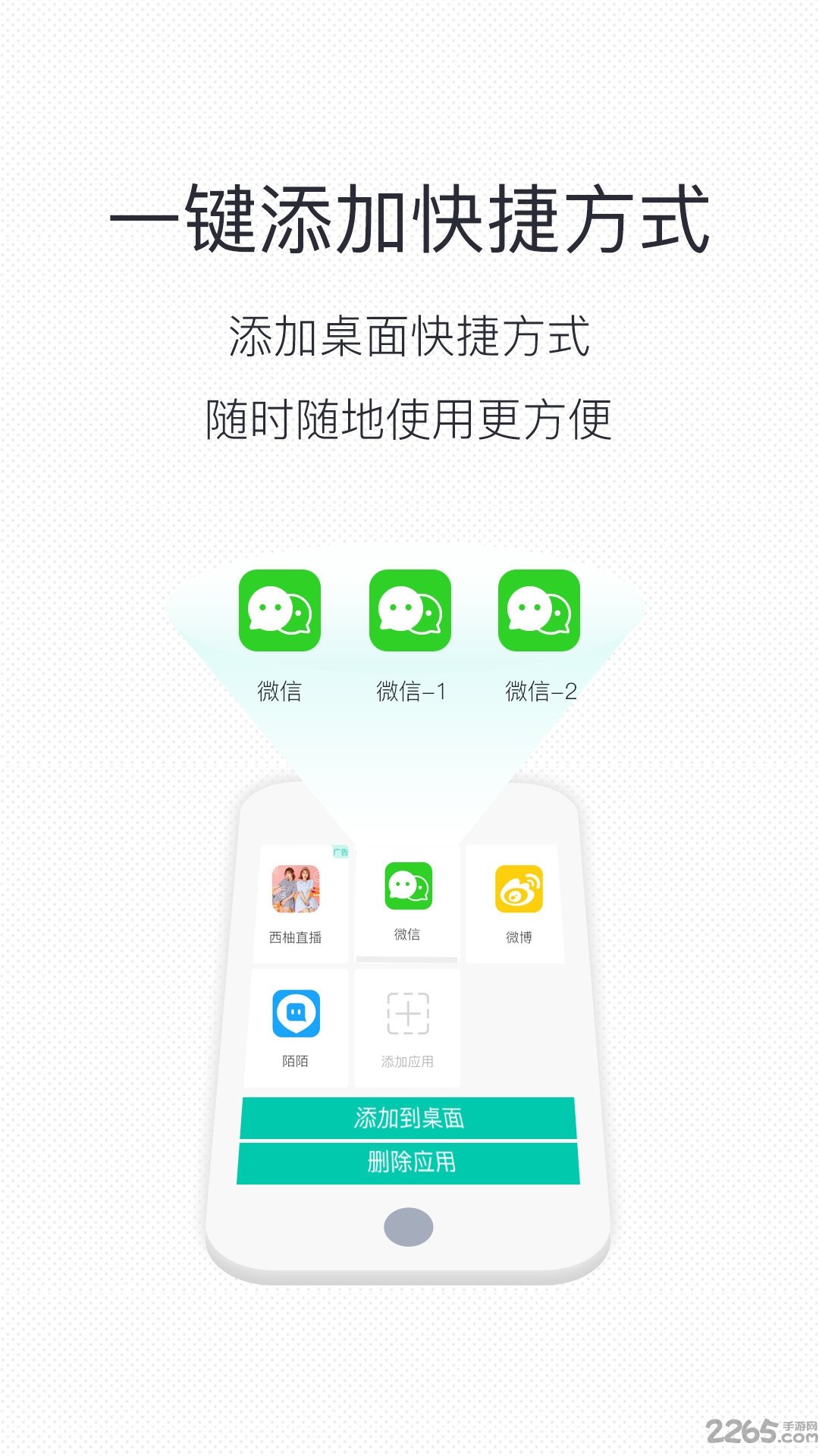 微信分身版app 微信分身版安卓下载