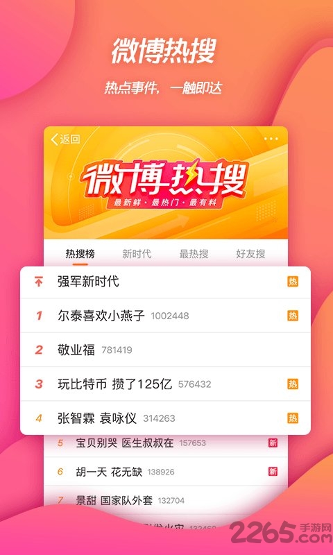 新浪微博8.0旧版本 微博国际版下载
