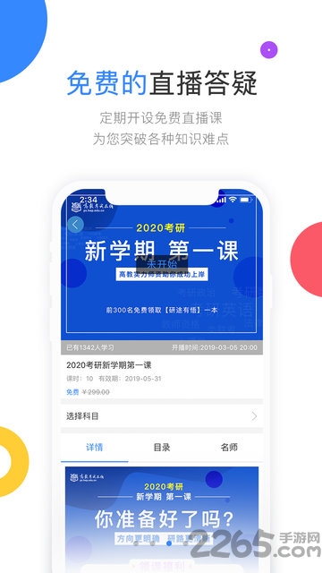 高教考试在线官方版 高教考试在线app下载