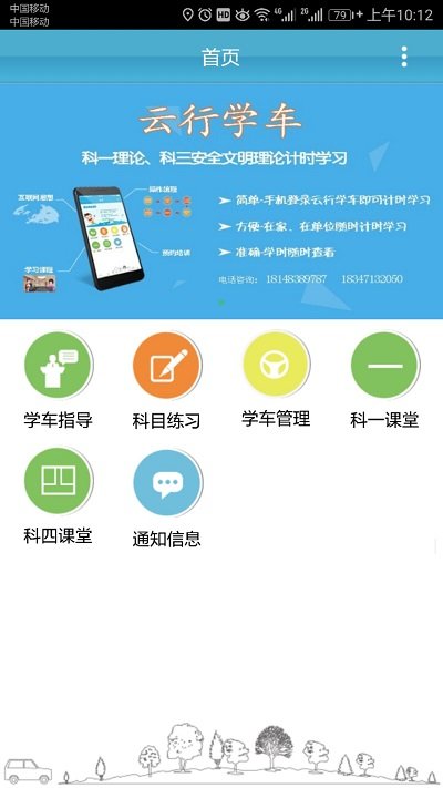 云行学车app 云行学车APP