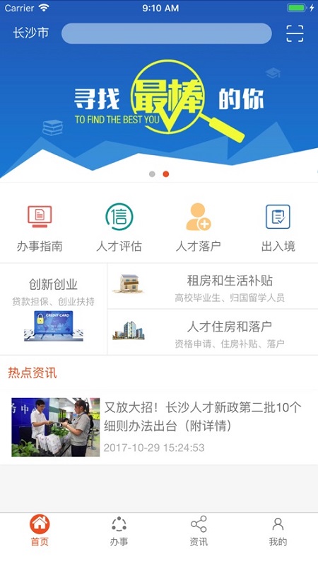 长沙人才网官方版 长沙人才app下载