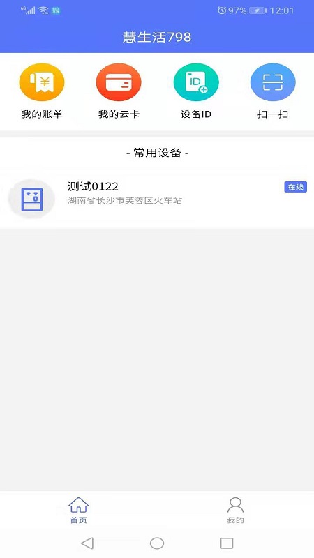 慧生活798官方版 慧生活798app下载