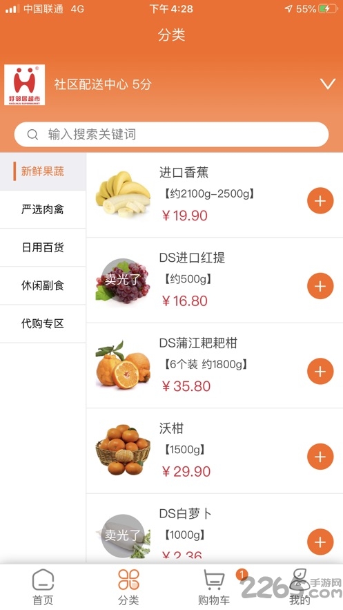 悦活里超市app 悦活里生活超市官方版下载