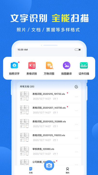 扫描大师APP