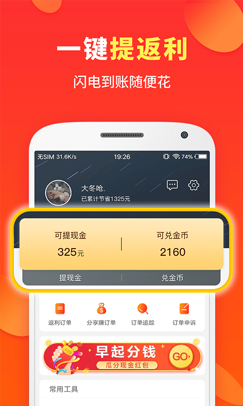 喜购app 喜购APP