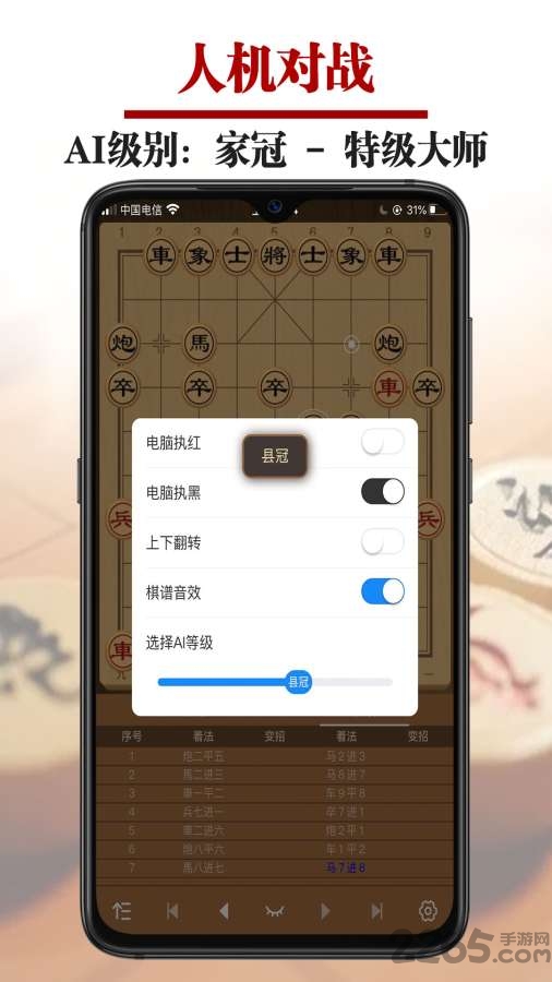 王者象棋对弈平台 王者象棋(象棋在线对弈)