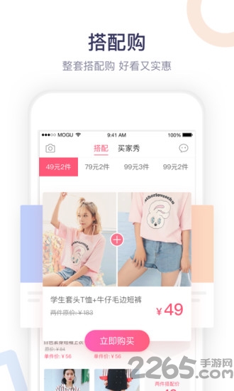 蘑菇街女装精选 蘑菇街女装手机版下载