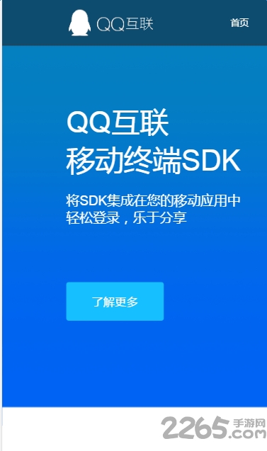 qq互联手机版 qq互联官网手机版下载