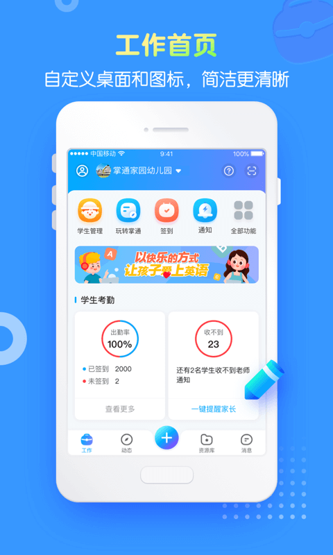 掌通家园园丁版手机端 掌通家园园丁版app免费下载