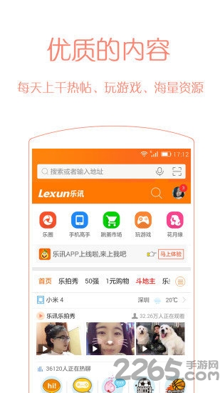 乐讯社区手机版 乐讯社区app下载官方版
