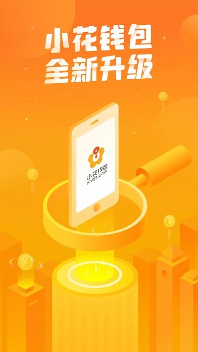 小花钱包手机版 小花钱包APP