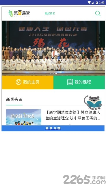 青椒第二课堂app下载 青椒第二课堂平台