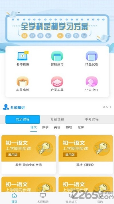 铭学百优官方版 铭学百优app下载安装