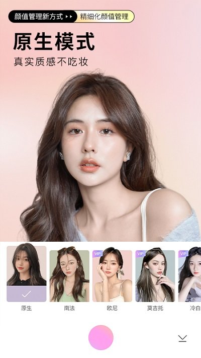 beautycam美颜相机最新版本 BeautyCam美颜相机