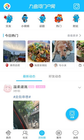 资阳九曲河门户网 九曲河门户网APP下载