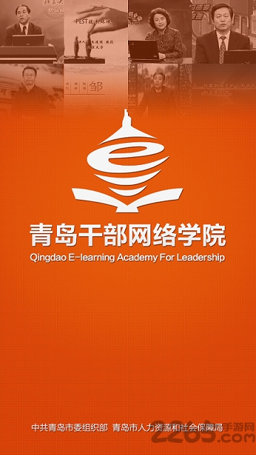青岛干部网络学院手机客户端 青岛干部网络学院APP下载