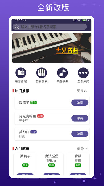 钢琴键盘模拟器app 钢琴键盘模拟器