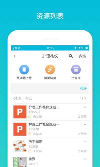 蓝墨云班课苹果手机app 云班课APP下载