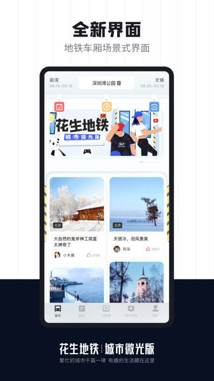 花生地铁wifi免费版 花生地铁APP下载