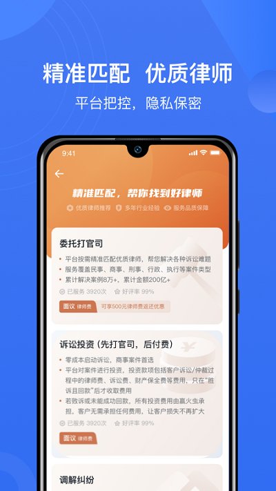 赢火虫律师事务所 赢火虫APP下载
