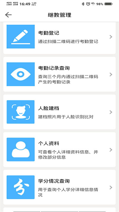 医教管理平台 医教管理APP下载