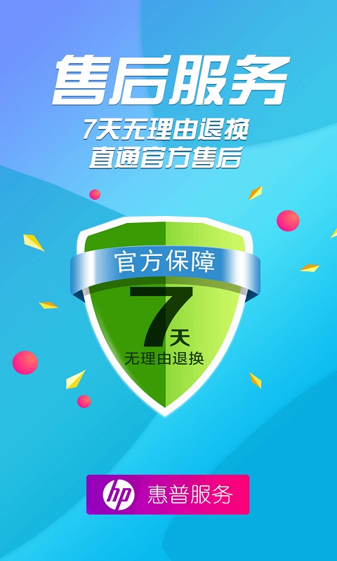 hp惠普官方商城app 惠普官网商城下载