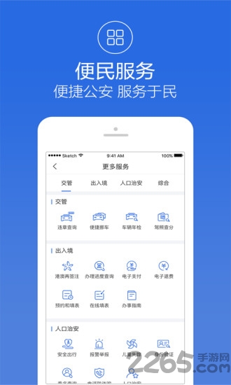 阿拉警察app手机版 阿拉警察APP下载