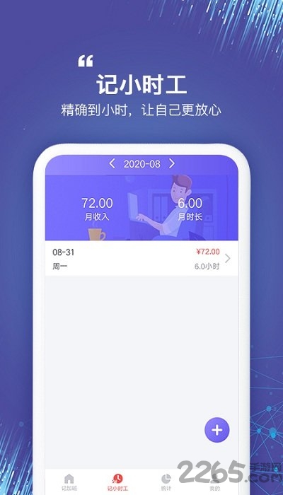 记加班软件 记加班app免费下载