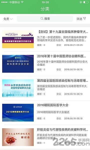 24小时医学频道app 24小时医学软件下载