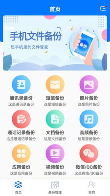 手机备份APP下载