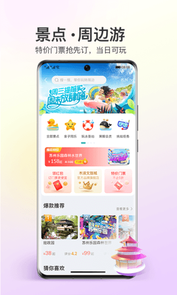 同程旅行app官方版 同程旅行APP下载