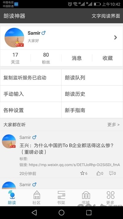 文字朗读神器APP下载