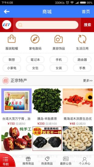 全球村村通app 全球村村通最新版下载