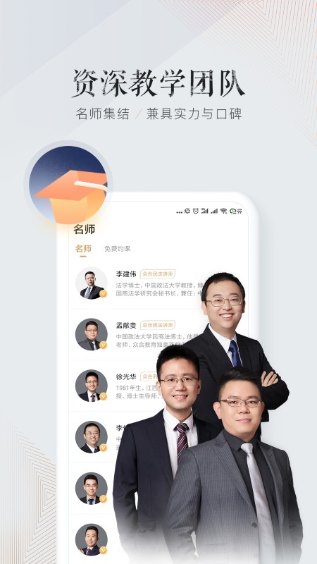 众合在线官方版 众合在线APP下载