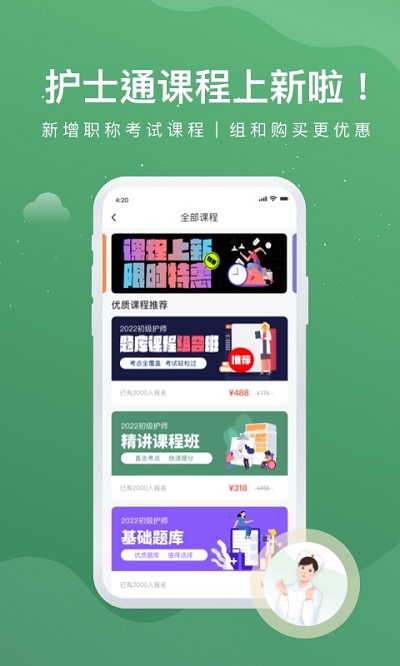 护士通app 护士通最新版下载