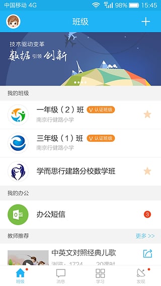 江苏和教育家长版app 江苏和教育家长版手机版