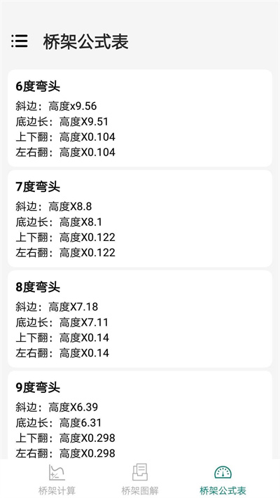 桥架弯头计算器app 桥架弯头计算器免费下载