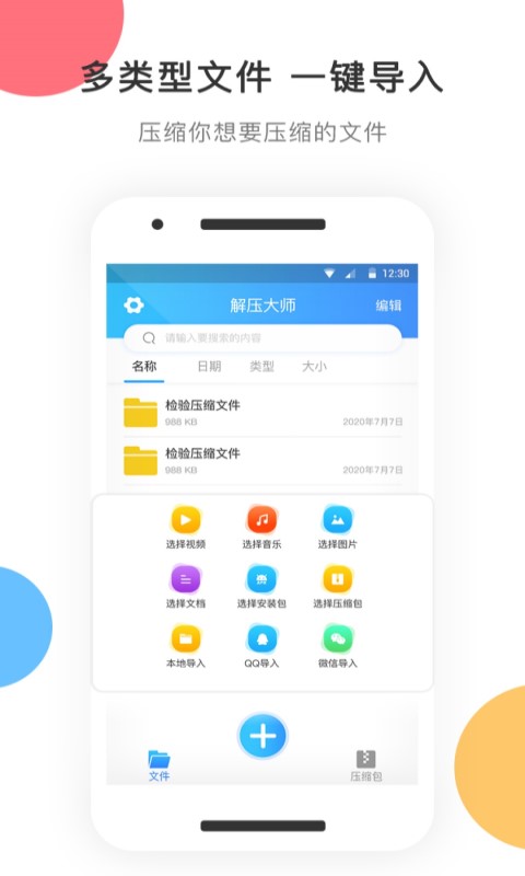 7zip解压缩软件 7zip解压缩app下载