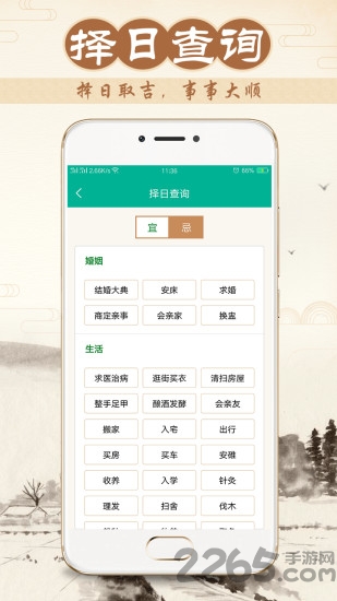 八字万年历手机版 八字万年历软件下载