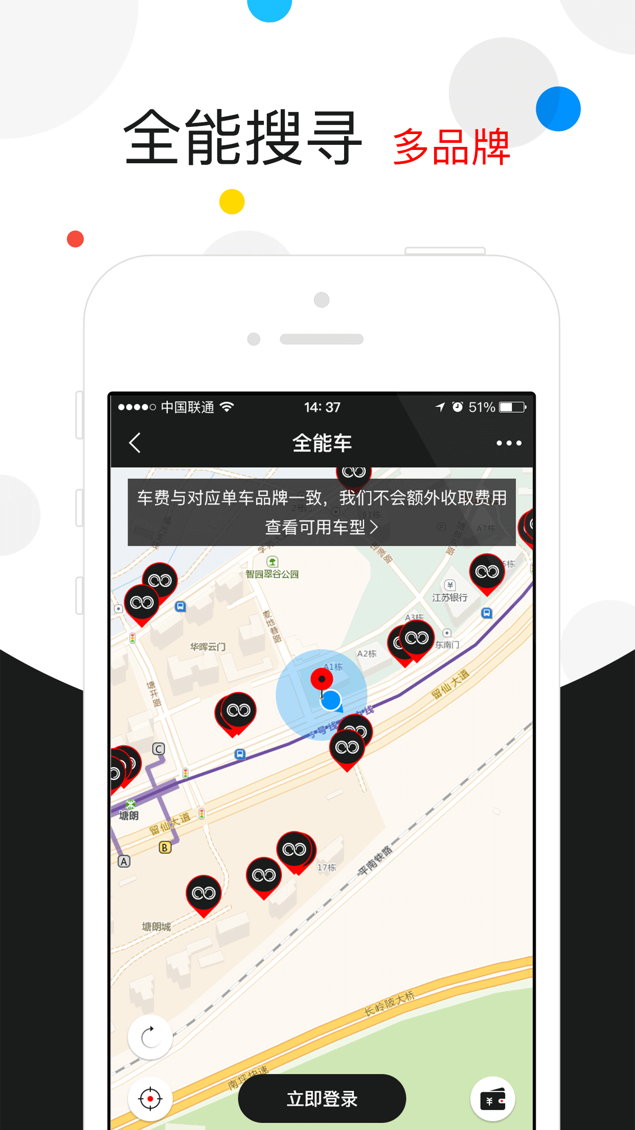 全能车手机版 全能车app官方下载