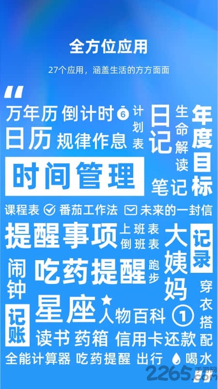 未来管家手机版 未来管家APP(时间管理)