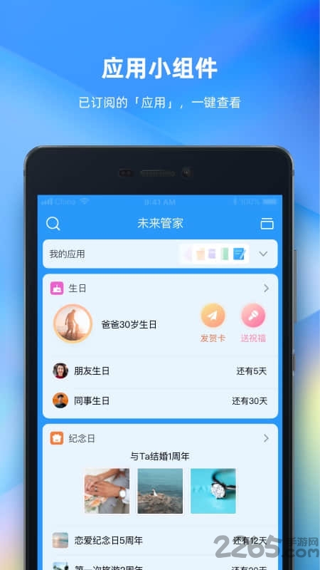 未来管家手机版 未来管家APP(时间管理)