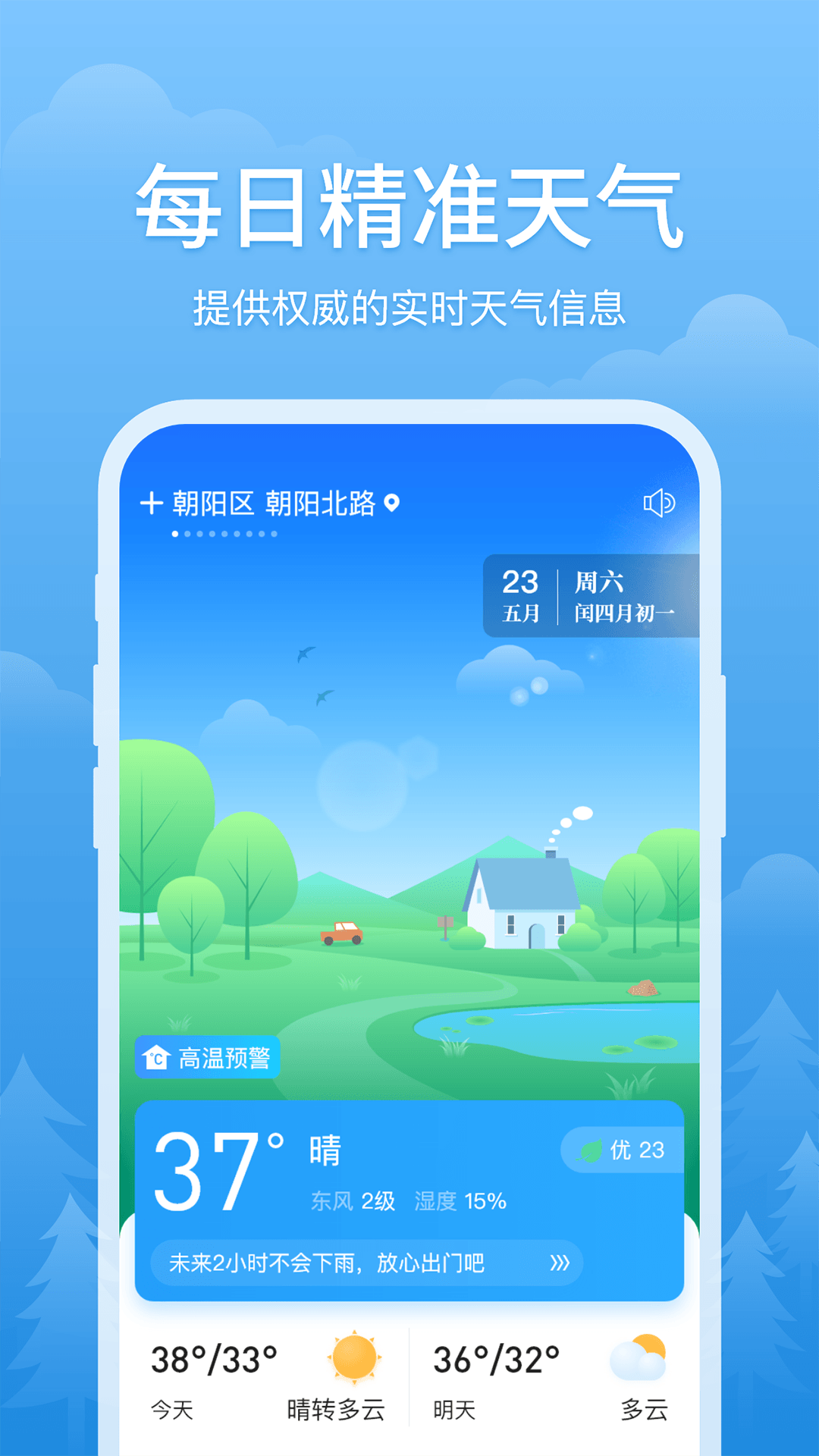 简单天气最新版 简单天气赚钱下载