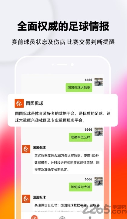 国国侃球软件 国国侃球app