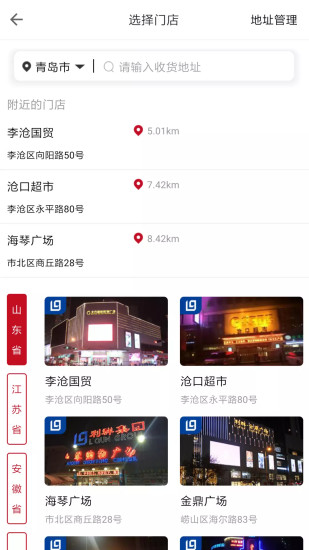 利群网商官方版 利群网上商城app下载