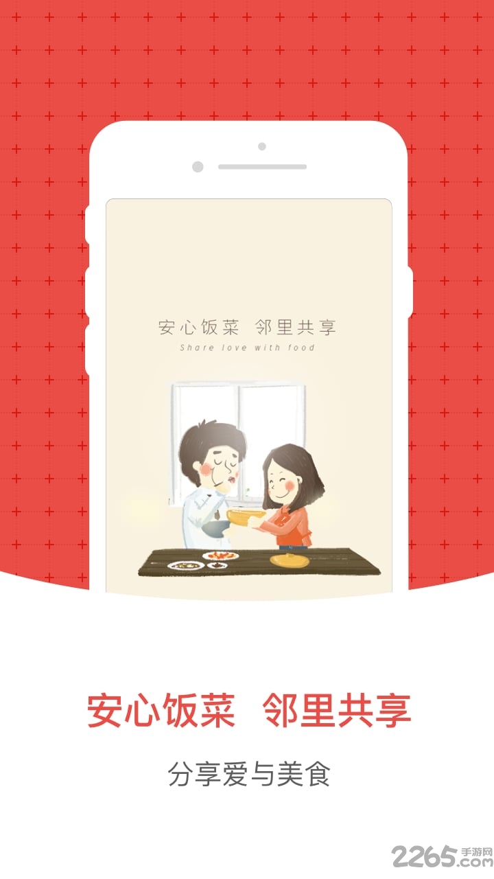 回家吃饭厨房端 回家吃饭厨房端软件下载