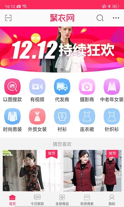 聚衣网app 聚衣网APP下载