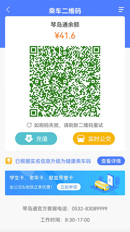 青岛琴岛通网上充值app 琴岛通APP下载