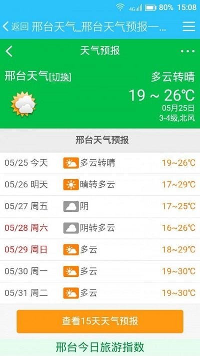 邢台123app 邢台123官方版下载